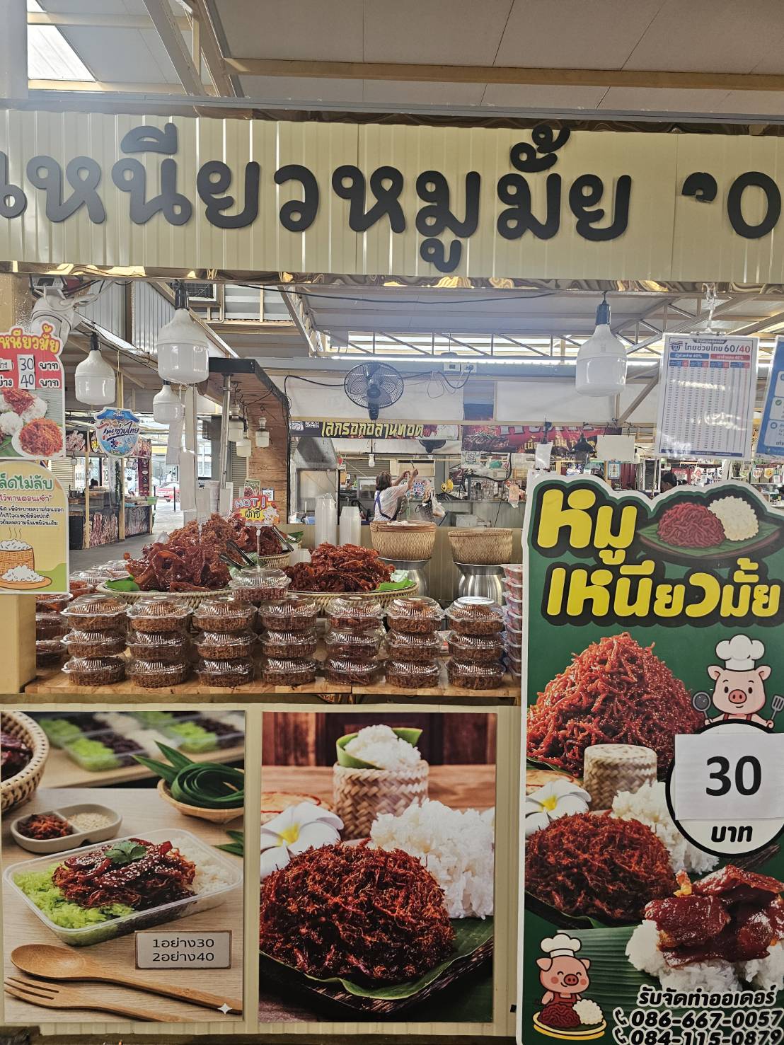 ข้าวเหนียวหมูคลองสาม บรรยากาศร้านหมูเหนียวมั้ย ตลาดนัดจัมโบ้