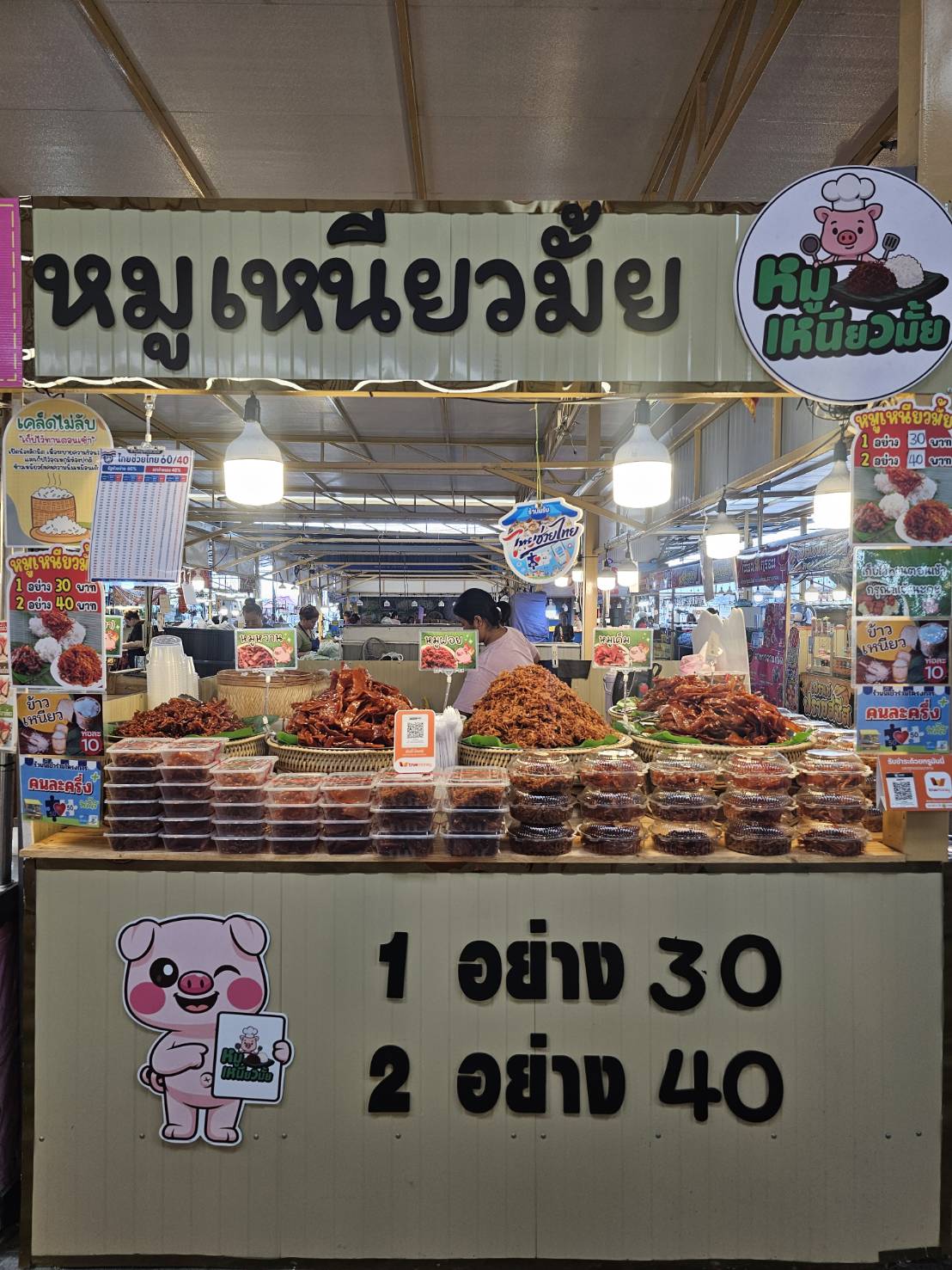 ข้าวเหนียวหมูฝอย หมูหวาน หมูงา คลองสาม ปทุมธานี